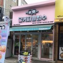 금커피별빙수덕소점 이미지
