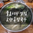 고향국수 이미지