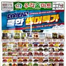 우리홈마트 이미지