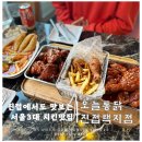 1977 | 남양주 진접) 국내산 치킨으로 다양한맛을 맛볼수 있는 오늘통닭1977 진접택지점