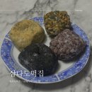 제주시 떡집 눈돌아가는 삼다도 동문시장 오메기떡 4가지맛 택배 후기