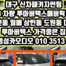 대가야 카 써비스 이미지