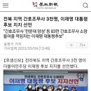 전북 간호조무사 3천명, 이재명 대통령후보 지지 선언 이미지