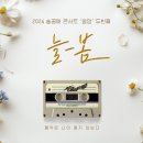늘해봄 이미지