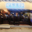 금별맥주 덕천점 이미지