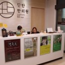 탄탄한의원 이미지