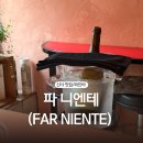 신사 분위기 좋은 와인바 파 니엔테 FAR NIENTE 방문 후기