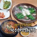 옥이네한우소머리국밥 | 대전 노은동 국밥 맛집 복수한우날고기 우거지해장국 소머리수육