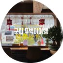 짜장열차 | 국제반점, 신민회 카페, 쓰담 서점, 서해 금빛열차, 옴브라 에스프레소샵, 이성당, 말랭이 마을 찐 후기...