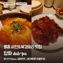 송림프라자타운 | 홍콩 여행 깔끔한 사천음식 맛집 "답파(dab-pa)" @ 엘리먼츠, 통총역, K11 musea 후기