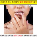 엠마뷰티코리아 이미지