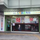 죽전해맑은약국 이미지
