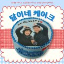 김량장역 | 용인 역북동 김량장역 포토/레터링 케이크 : 달이네 케이크, 기념일 주문제작 케이크 추천 후기 !