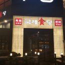 유성회식당 이미지