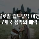 글로벌월드 이미지