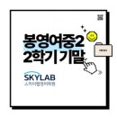 봉영여자중학교 이미지