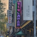 꼬추밭 노래연습장 네이버블로그