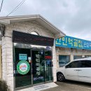 만민먹골집 이미지