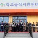 서천군학교급식지원센터