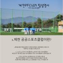 제천PFCU15 현 중1학년 모집 이미지