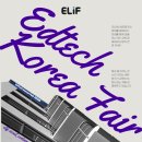 리딩 테크코리아 | 코리아 에듀테크 페어 2025 참관 후기: AI 시대, 엘리프어학원이 꿈꾸는 교육의 미래