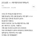 ㅅㅅ중 남자가 잘못했다 vs 여자가 예민하다 이미지
