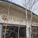 가천2488