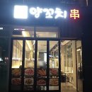하리네양꼬치 이미지