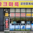 청구제일공인중개사사무소 이미지
