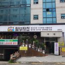 세우의료기 | 구월동 길병원 근처 맛집 점심 회식장소 딸부자집 후기