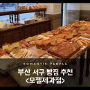 모젤과자점 네이버블로그