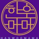 한우마마