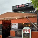 김치 삼겹살이 맛있는 천막집 / 성신여대 맛집 추천