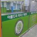 아름드리리더스태권도장 이미지