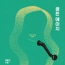 골든에이지교육 이미지