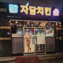 자담치킨 구미도량점 | 자담치킨 메뉴 맵슐랭 순살 구미 봉곡점 // 화장실 주의보