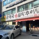 남가네설악추어탕순대국영등포점 | 노원 상계 맛집 남가네설악추어탕 ㅡ 뜨끈한 순대국 한 그릇! 혼밥도 든든한 노원역 맛집 후기