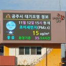 대기오염전광판 이미지