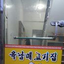 육남매고기집 Daum카페