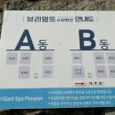 브리앙뜨스파펜션 이미지