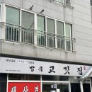 방곡고깃집 이미지