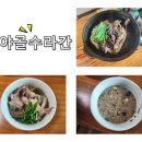 가야골수라간 이미지