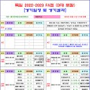 ＜FA컵＞ 2022-2023 DFB-포칼 경기일정 및 결과 [2023-02-11 12:00 16강 종료 현재] 이미지