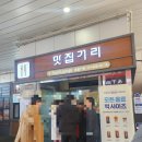 양평휴게소(원주방향) 푸드코트 이용 후기(꼬치어묵우동, 양평서울특해장국)