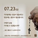 2023/7/23/연중 제16주일/조부모와 노인의 날·대서 이미지