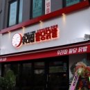우리집팔당닭발 로고
