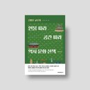 옥천 교육도서관 | [도서협찬/리뷰] &#39;인물 따라 공간 따라 역사 문화 산책&#39;, 신병주 지음 (매일경제신문사)
