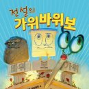 세전사 - 영덕군 우곡길 46-56 | <전설의 가위, 바위, 보>