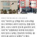 [단독]'5성급' 그랜드조선 제주 사우나에서 '알몸 노출'…투숙객들 충격 이미지