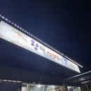 왕판삼겹살먹고또오리